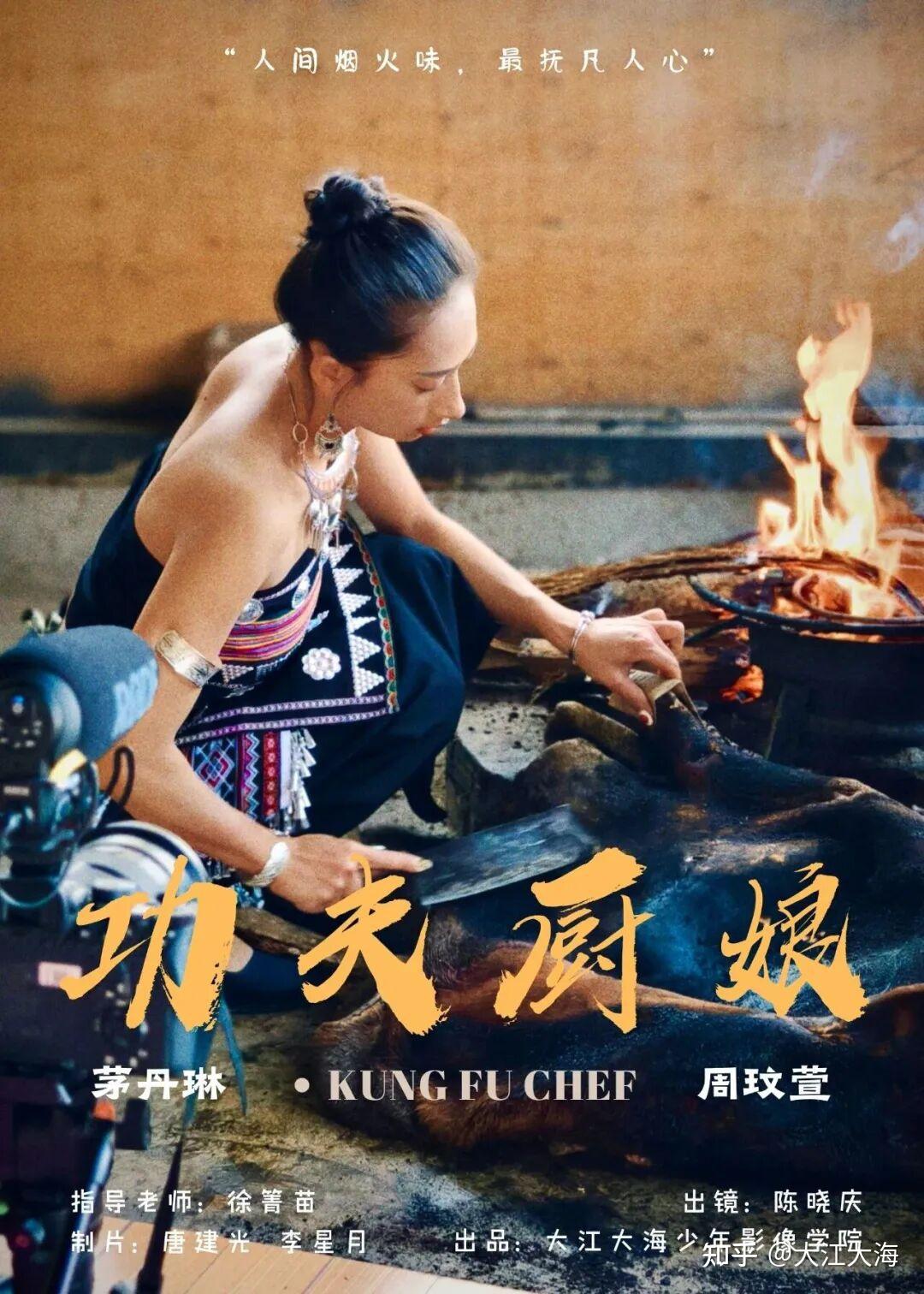 功夫厨娘 海报